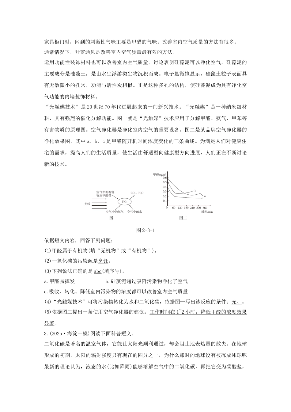 中考化学专题复习-热点题型三-科普阅读理解1_第3页