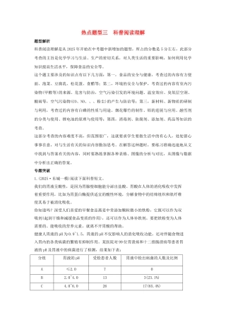 中考化学专题复习-热点题型三-科普阅读理解1