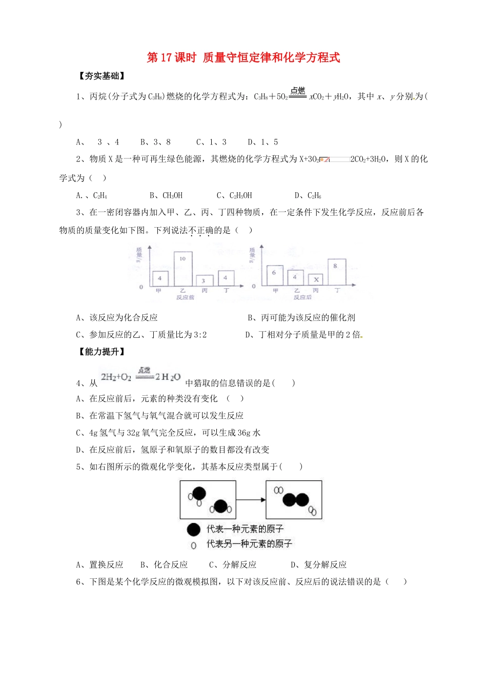 中考化学一轮复习-时-质量守恒定律和化学方程式对点精练_第1页