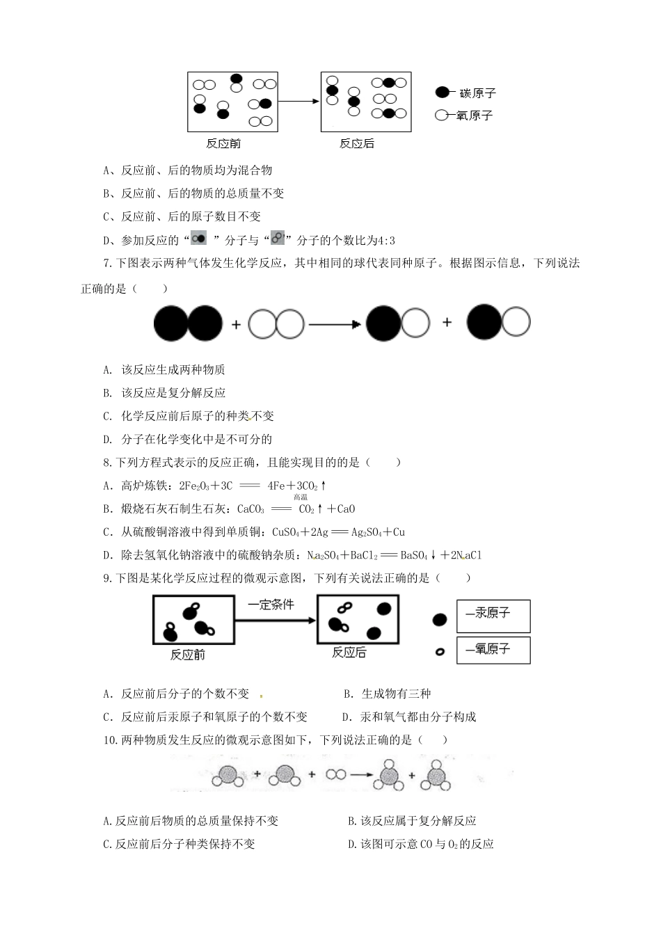 中考化学一轮复习-时-质量守恒定律和化学方程式对点精练_第2页