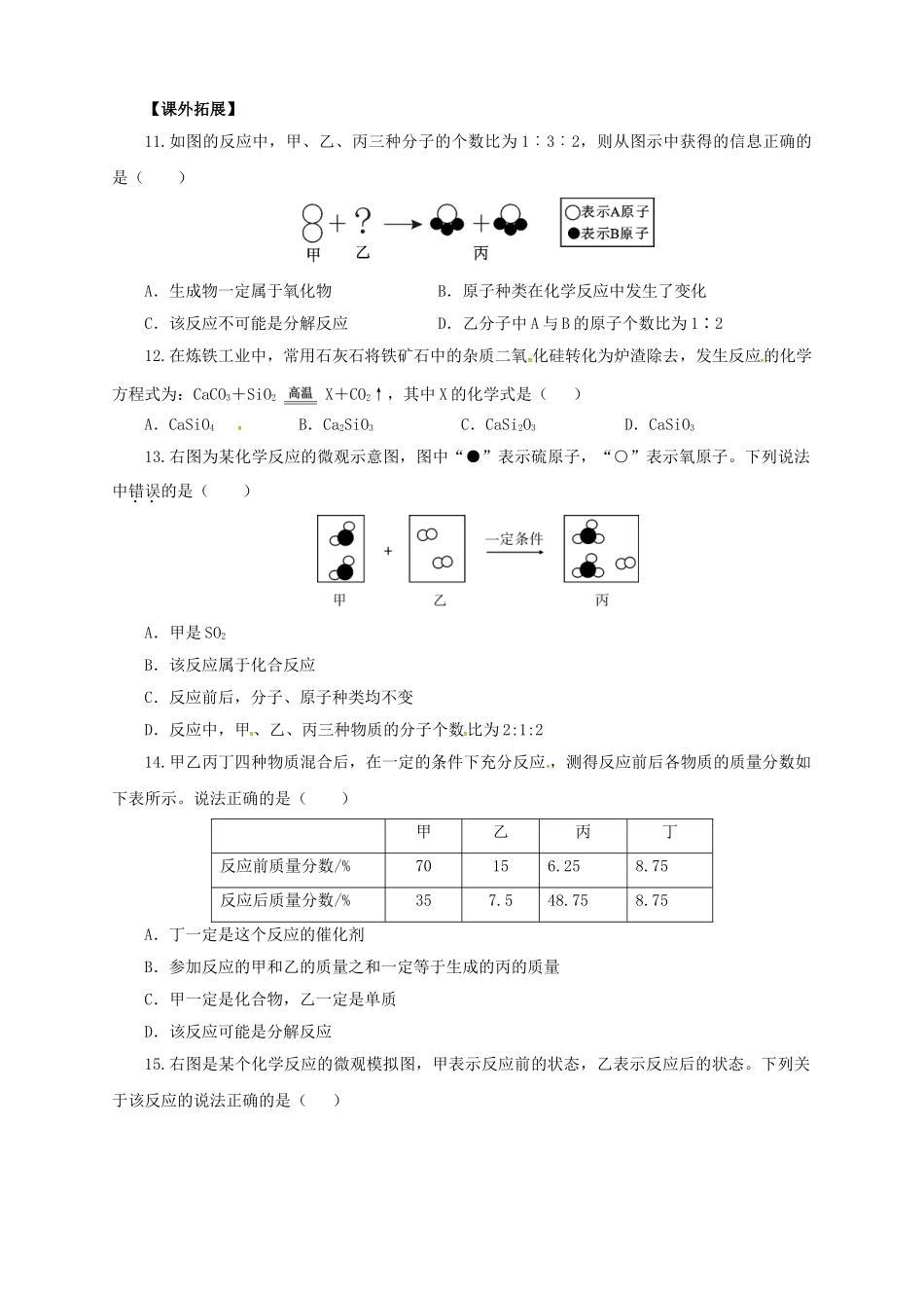 中考化学一轮复习-时-质量守恒定律和化学方程式对点精练_第3页