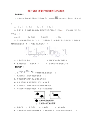 中考化学一轮复习-时-质量守恒定律和化学方程式对点精练
