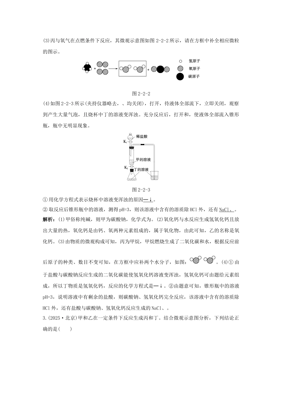 中考化学专题复习-热点题型二-生活现象解释1_第2页