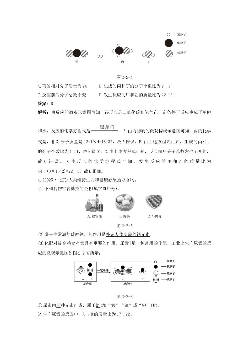 中考化学专题复习-热点题型二-生活现象解释1_第3页