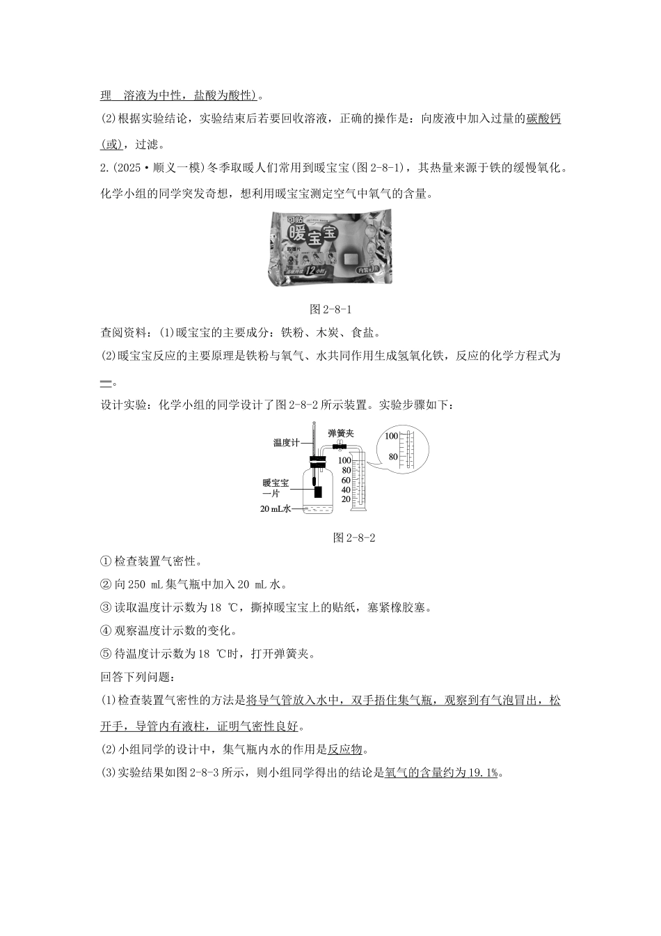 中考化学专题复习-热点题型八-科学探究1_第2页