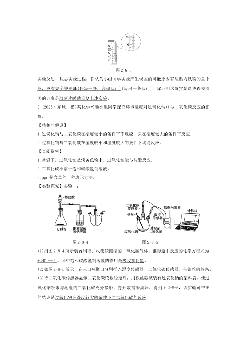 中考化学专题复习-热点题型八-科学探究1_第3页