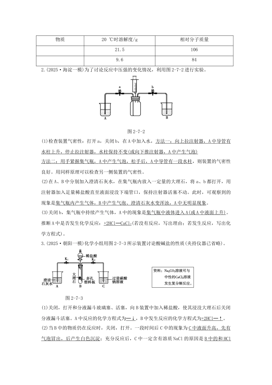 中考化学专题复习-热点题型七-实验原理分析1_第2页