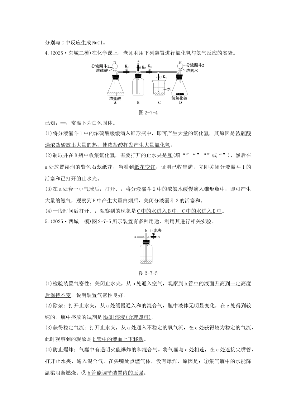 中考化学专题复习-热点题型七-实验原理分析1_第3页