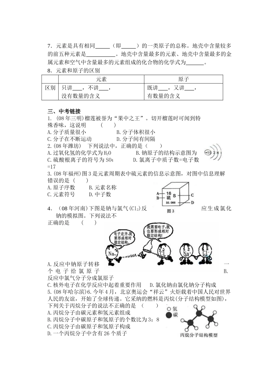 中考化学专题复习分子原子和物质的构成_第2页