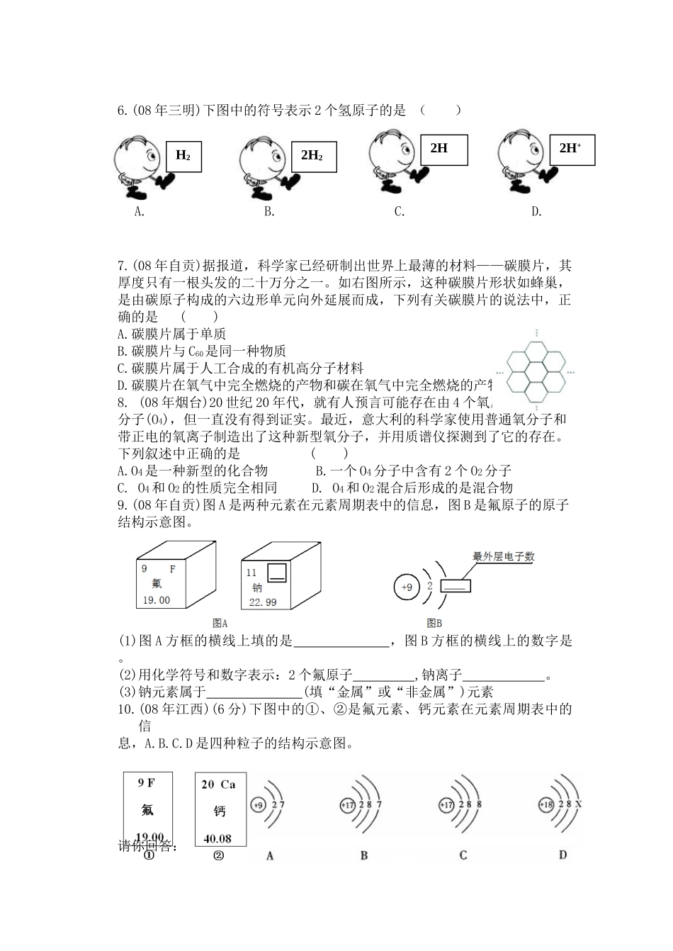 中考化学专题复习分子原子和物质的构成_第3页