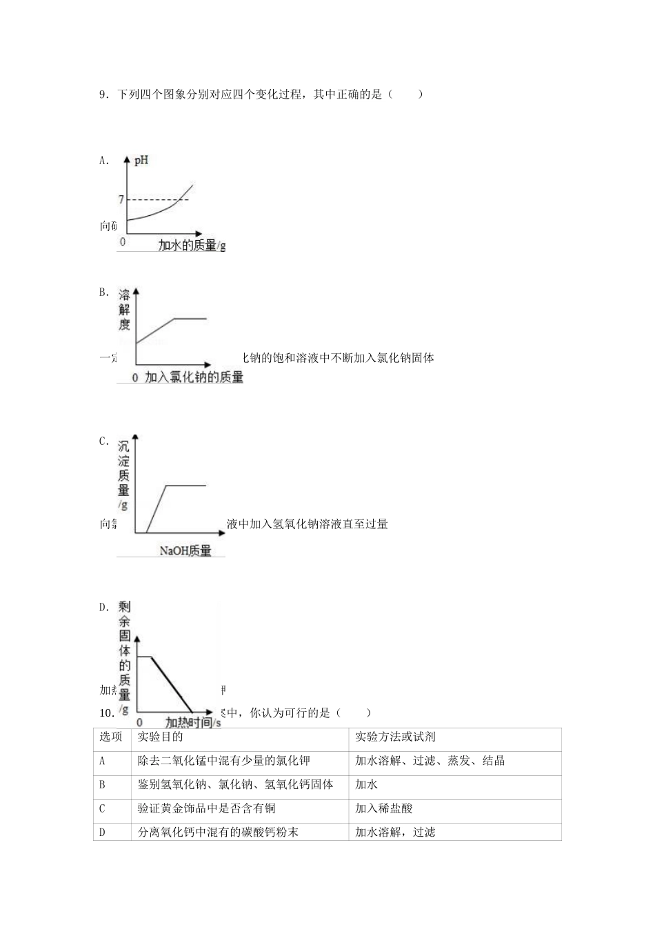 中考化学二模试卷18_第3页