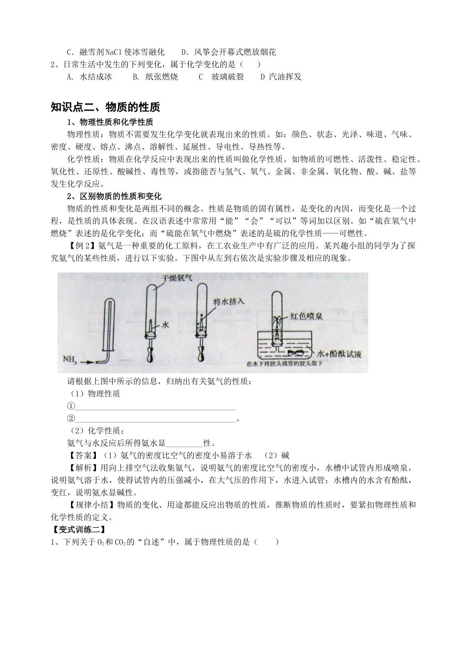 中考化学专题复习——物质的变化与性质备练习及答案解析_第2页