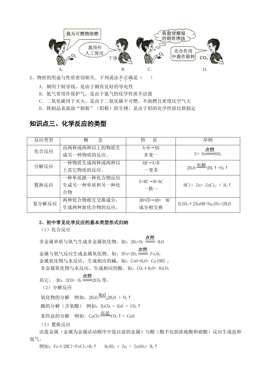 中考化学专题复习——物质的变化与性质备练习及答案解析_第3页
