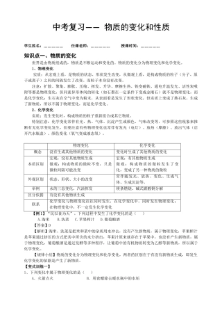 中考化学专题复习——物质的变化与性质备练习及答案解析