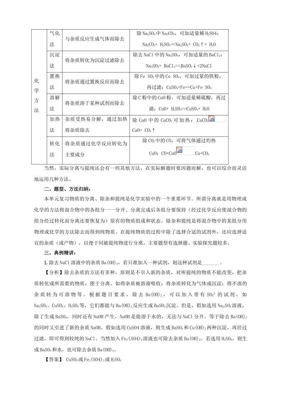中考化学二轮复习-专题突破-专题3-常见物质的分离除杂提纯学案_第3页