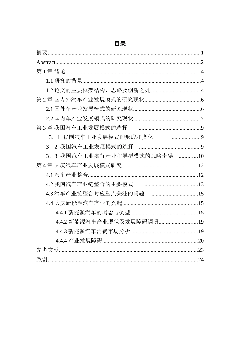大庆汽车产业发展模式研究分析  工商管理专业_第3页