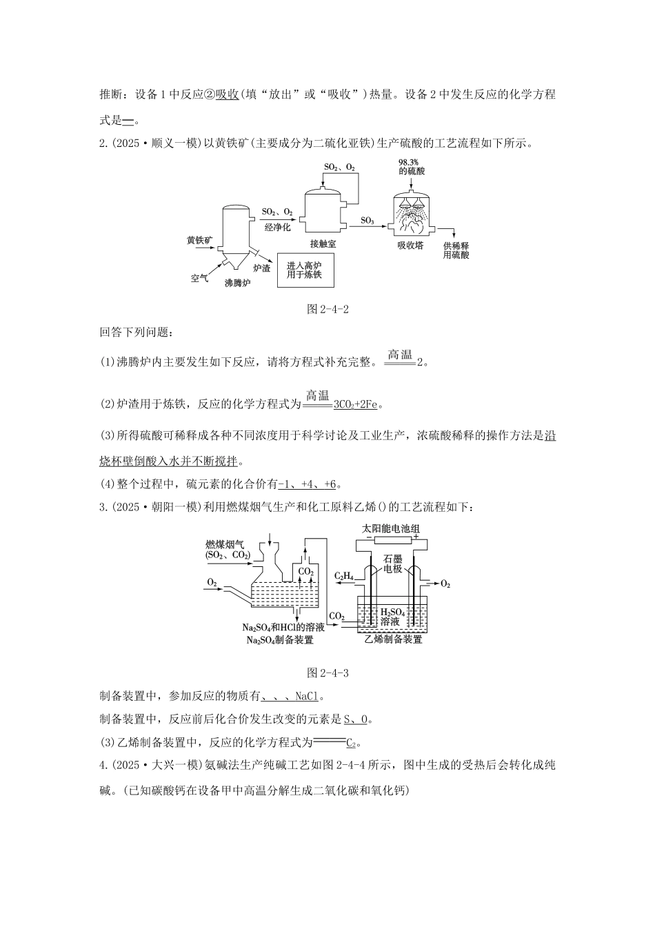 中考化学专题复习-热点题型四-生产实际分析1_第3页