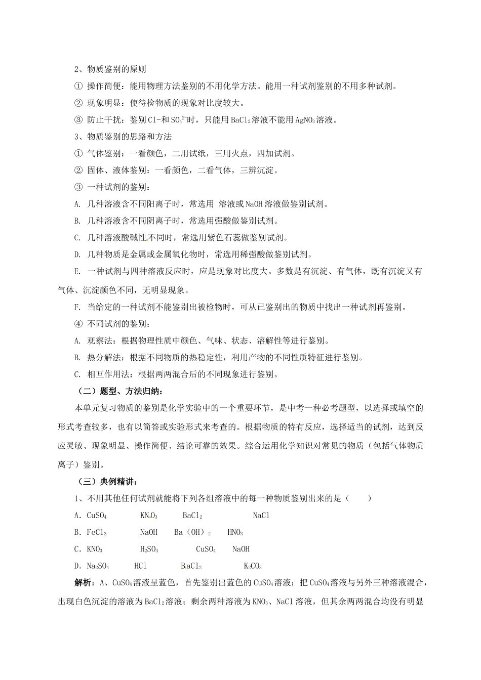 中考化学二轮复习-专题突破-专题2-常见物质的鉴别方法教案_第2页