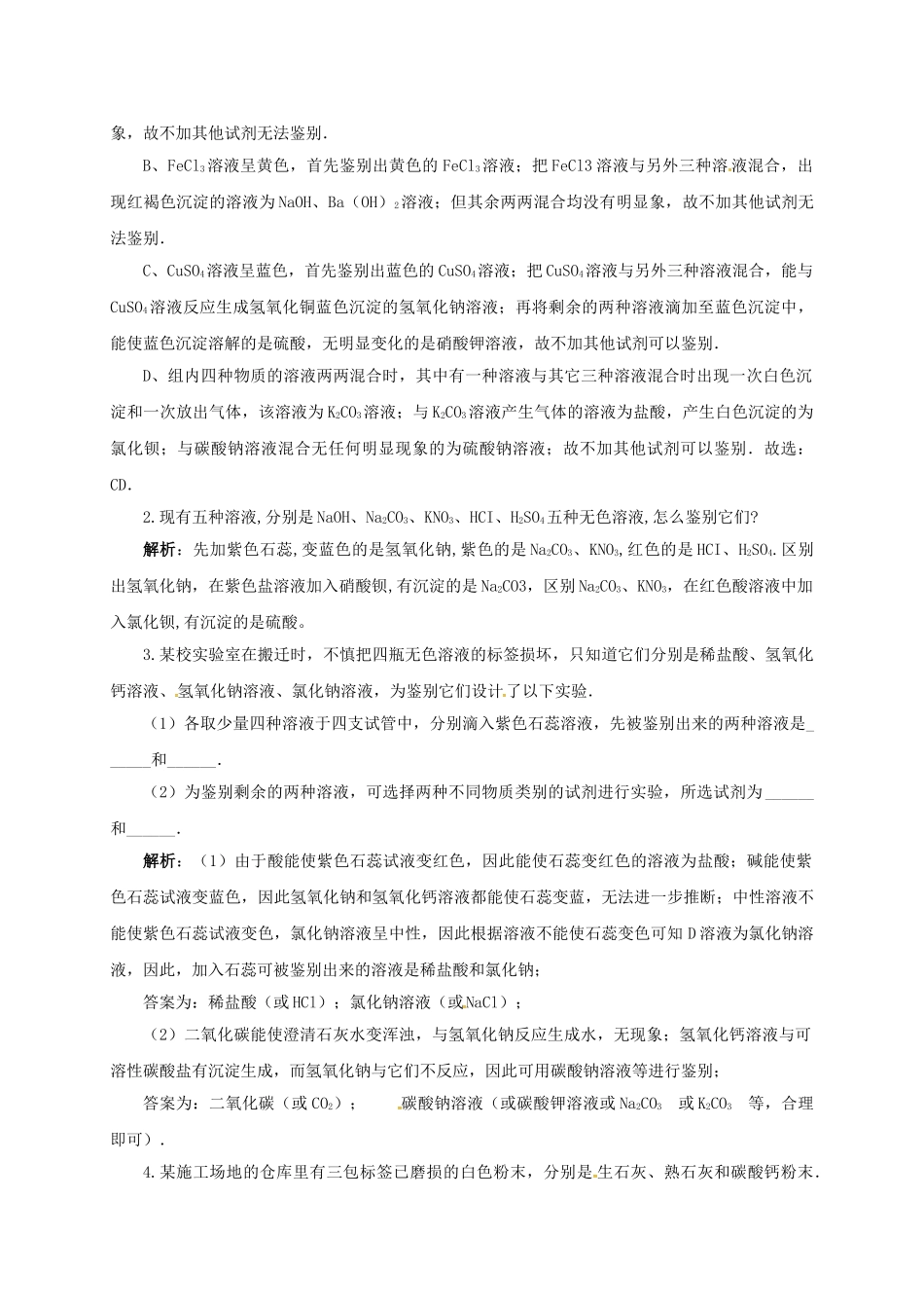 中考化学二轮复习-专题突破-专题2-常见物质的鉴别方法教案_第3页