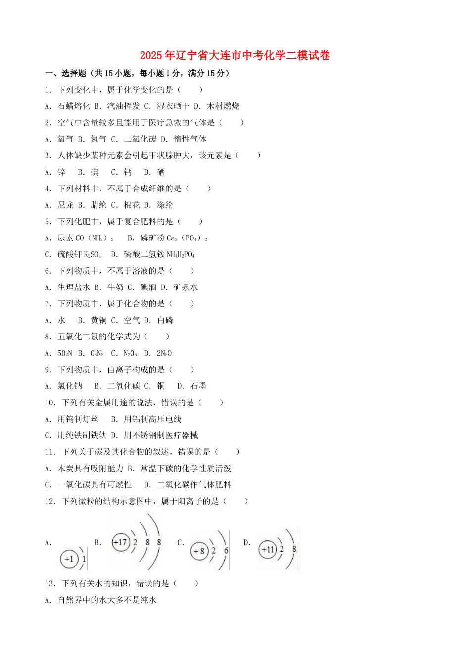 中考化学二模试卷含解析1_第1页