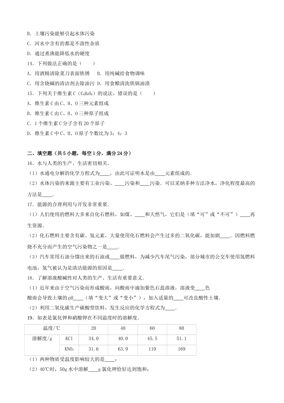 中考化学二模试卷含解析1_第2页