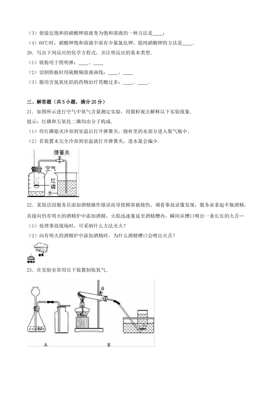 中考化学二模试卷含解析1_第3页