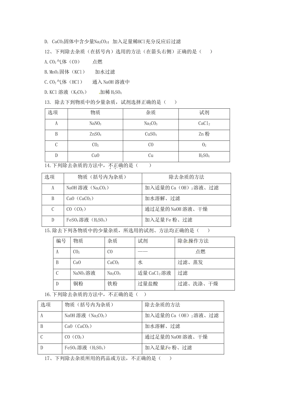 中考化学二轮复习-专题突破-专题3-常见物质的分离除杂提纯对点精练_第3页