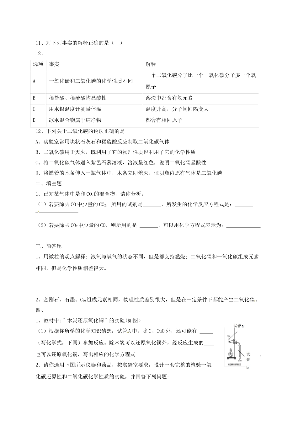 中考化学分类专项复习-碳和碳的氧化物无答案_第2页