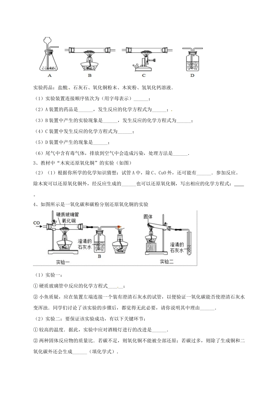 中考化学分类专项复习-碳和碳的氧化物无答案_第3页