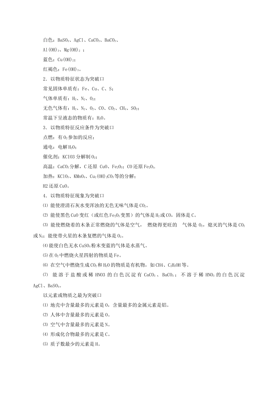 中考化学二轮复习-专题突破-专题5-物质推断题学案_第2页