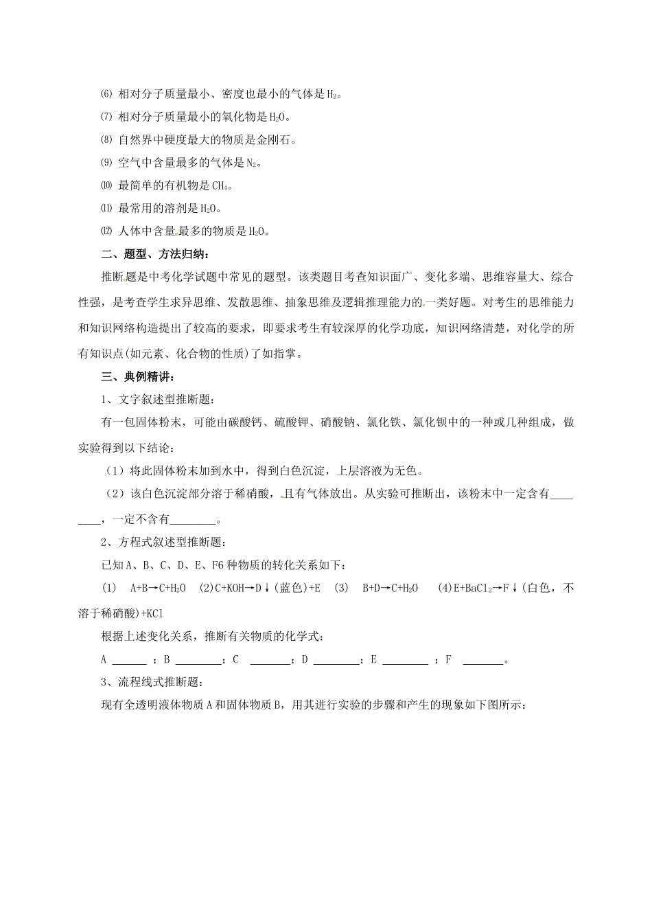 中考化学二轮复习-专题突破-专题5-物质推断题学案_第3页