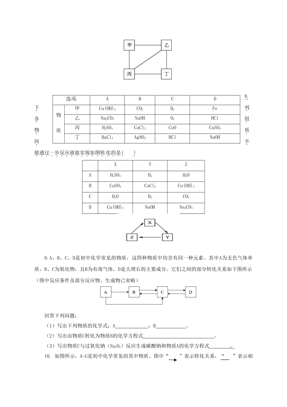 中考化学二轮复习-专题突破-专题5-物质推断题对点精练_第3页