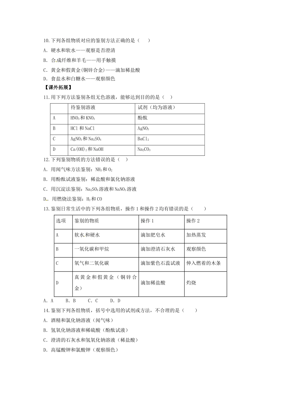 中考化学二轮复习-专题突破-专题2-常见物质的鉴别方法对点精练_第2页