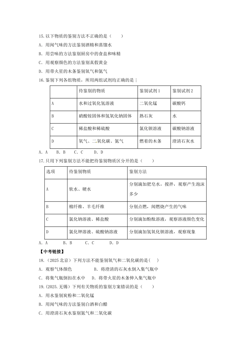 中考化学二轮复习-专题突破-专题2-常见物质的鉴别方法对点精练_第3页