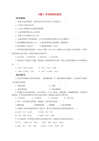 中考化学二轮复习-专题突破-专题2-常见物质的鉴别方法对点精练