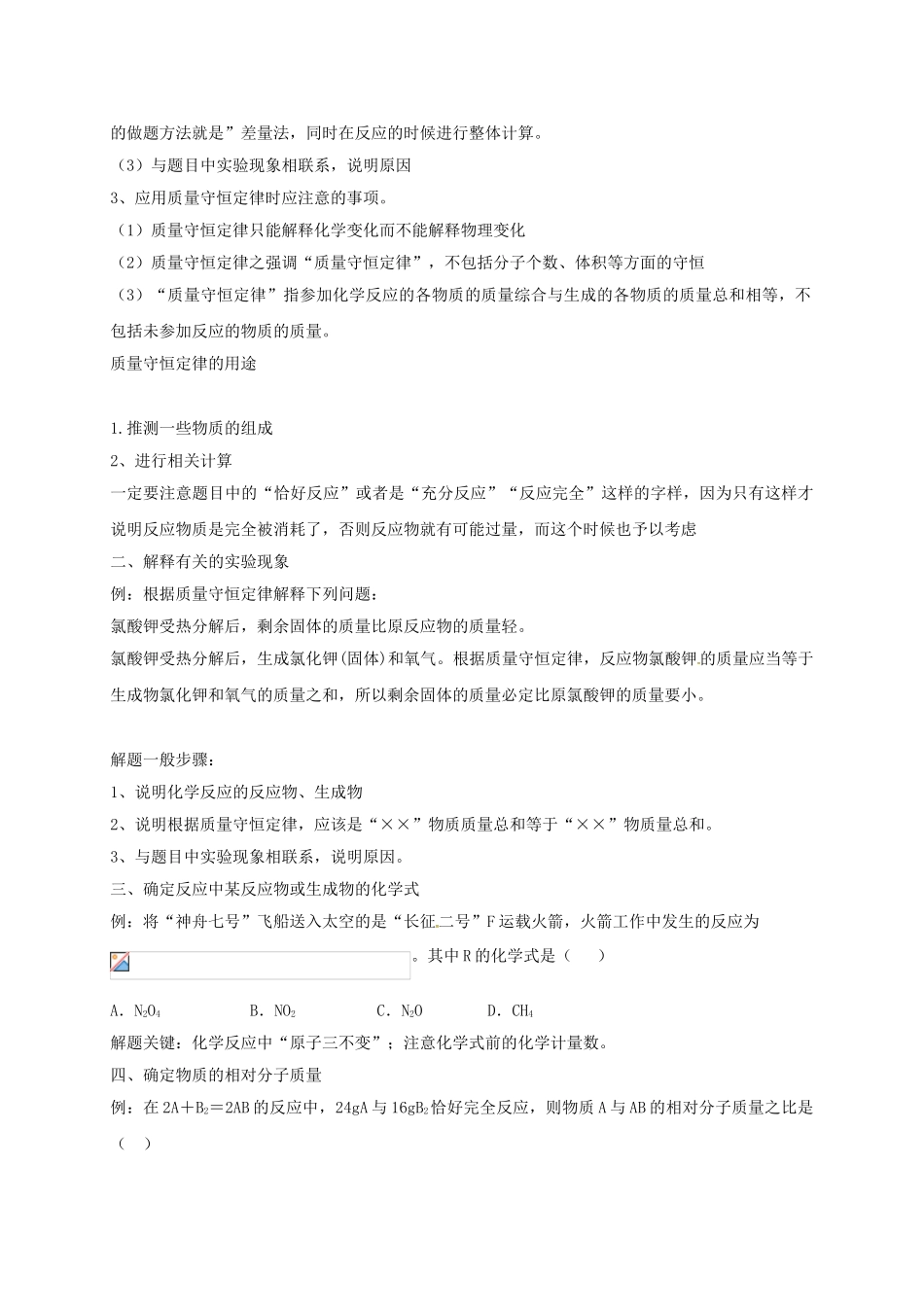 中考化学分类专项复习-质量守恒定律化学方程式_第2页