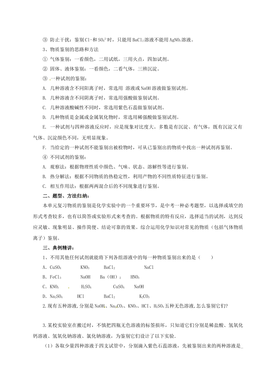 中考化学二轮复习-专题突破-专题2-常见物质的鉴别方法学案_第2页