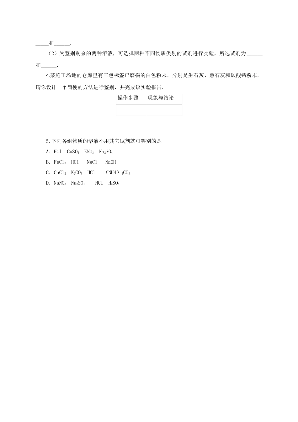 中考化学二轮复习-专题突破-专题2-常见物质的鉴别方法学案_第3页