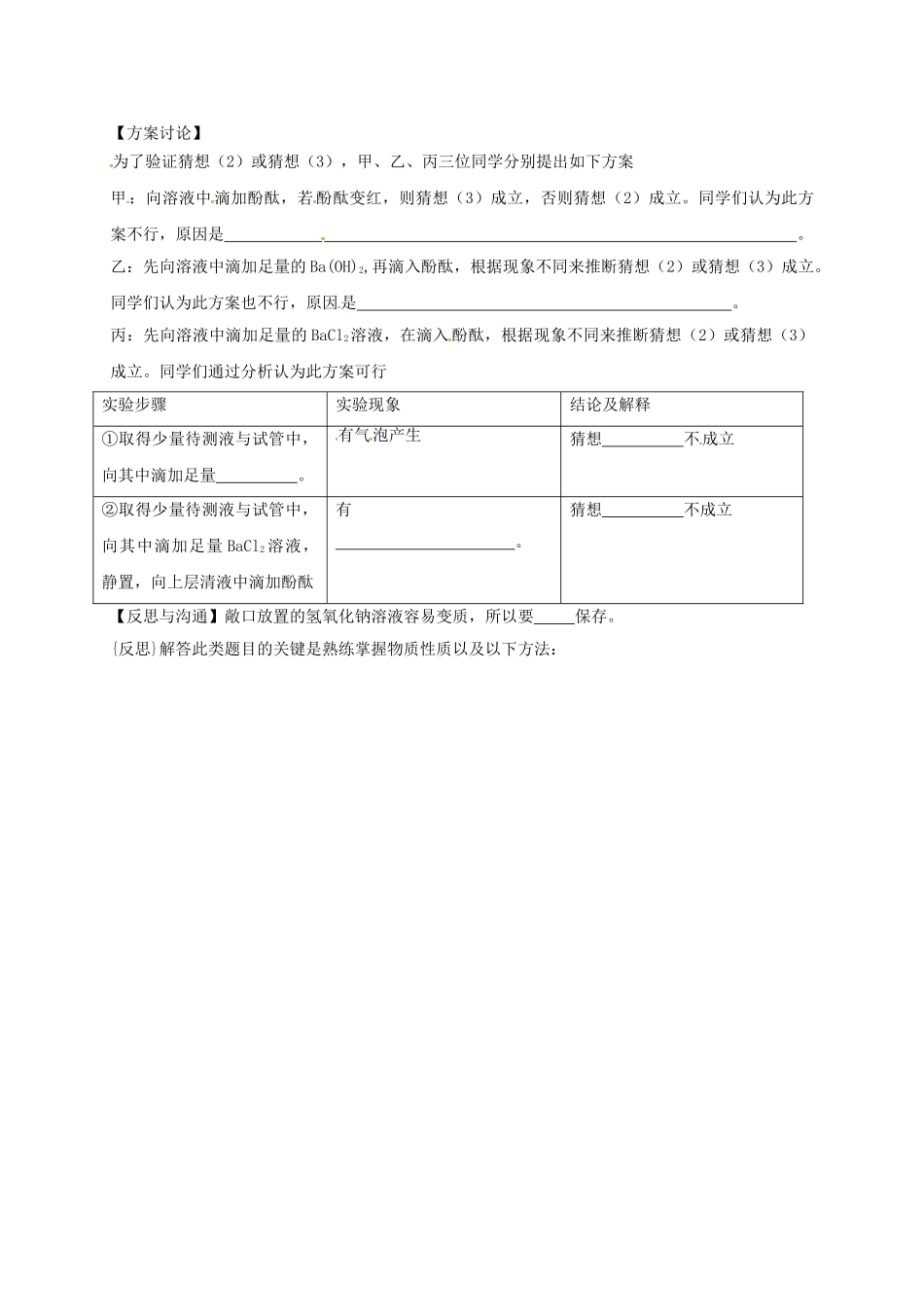 中考化学分类专项复习-酸碱盐的探究无答案_第2页