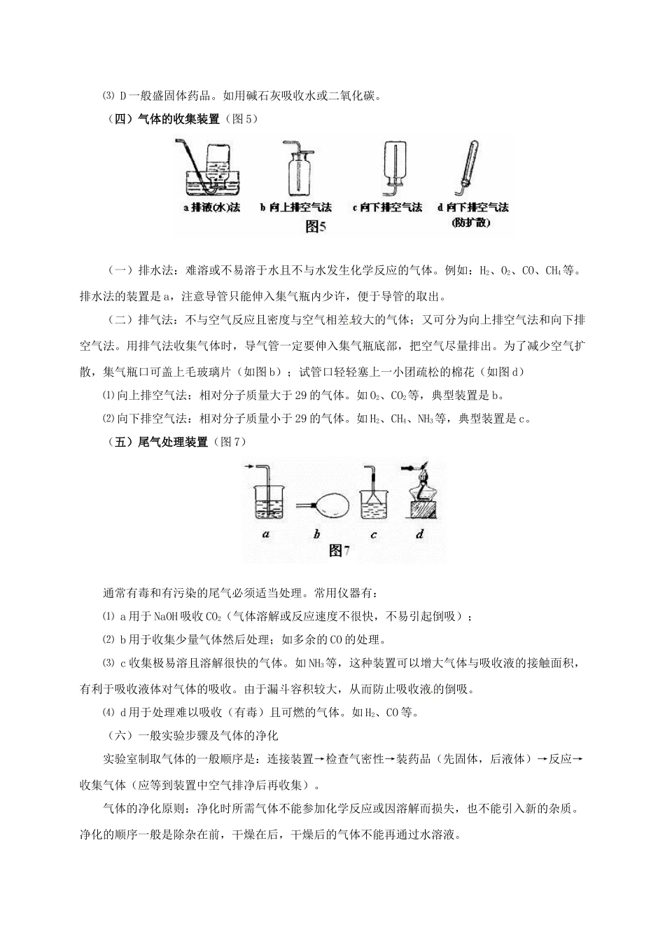 中考化学二轮复习-专题突破-专题4-实验设计与探究题教案_第3页