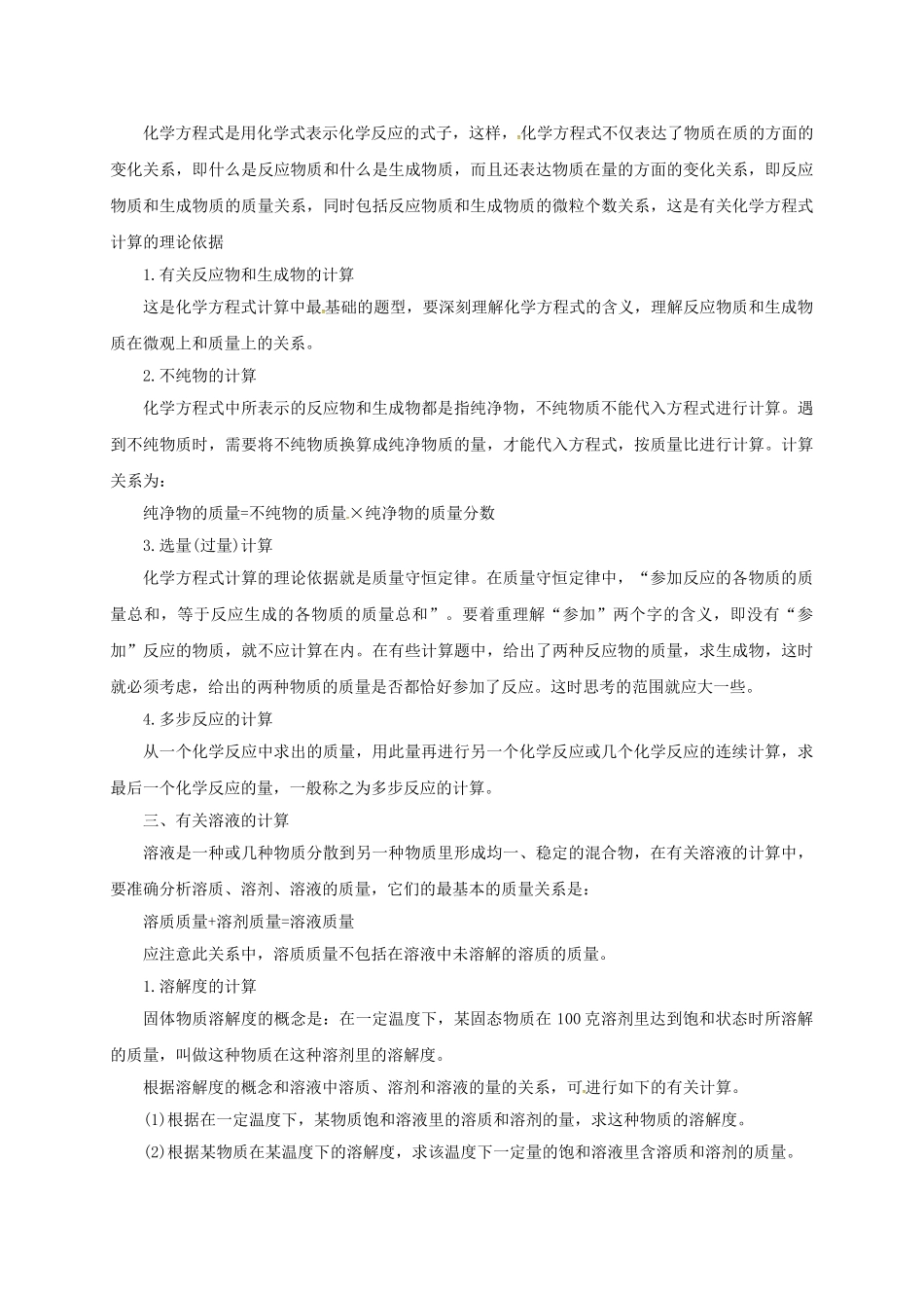 中考化学二轮复习-专题突破-专题6-综合计算题分析教案_第2页