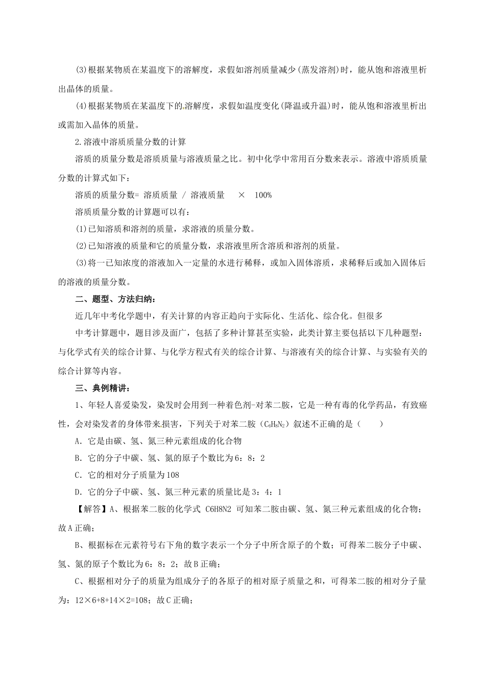 中考化学二轮复习-专题突破-专题6-综合计算题分析教案_第3页