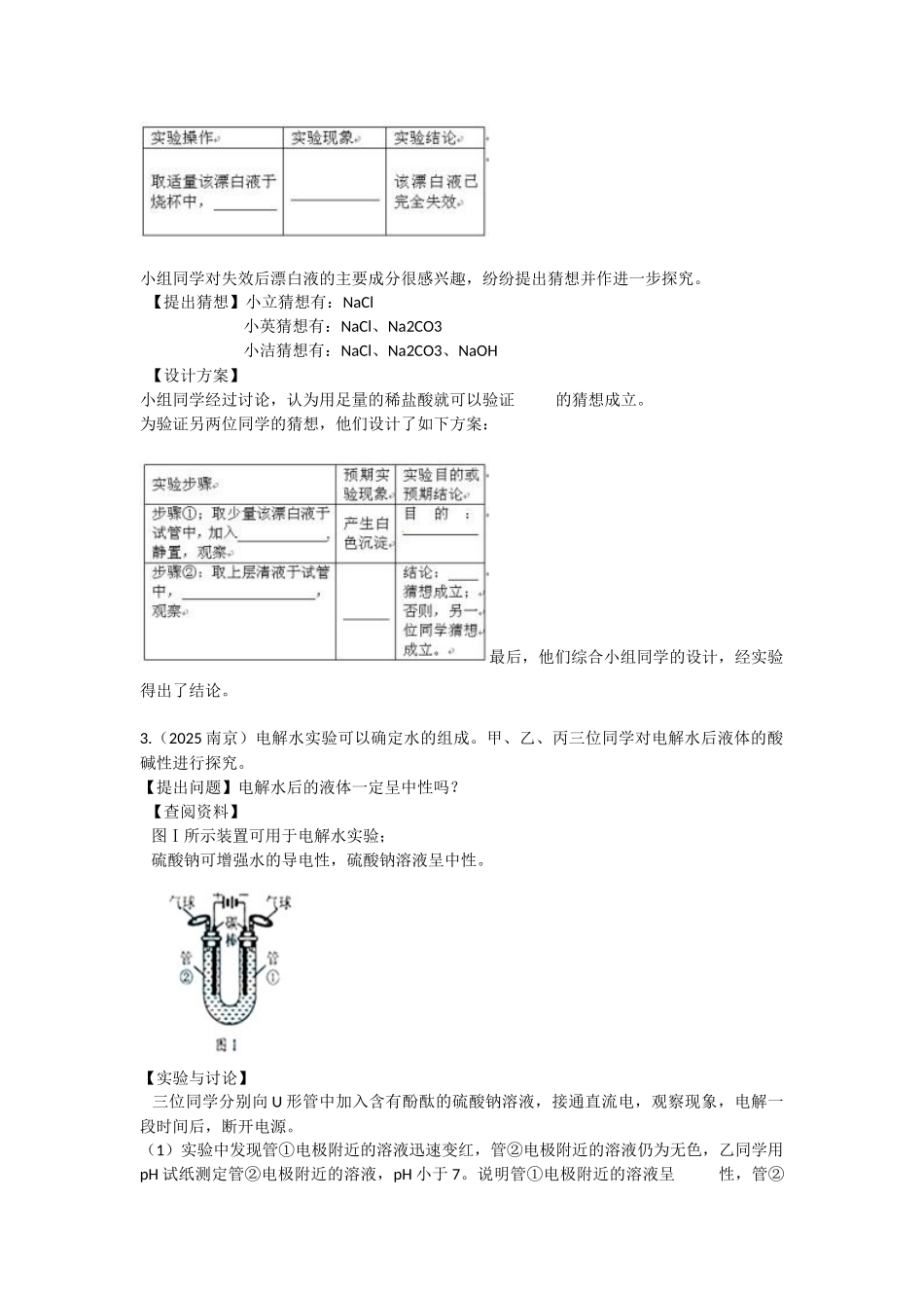 中考化学压轴题测试二综合应用题_第2页