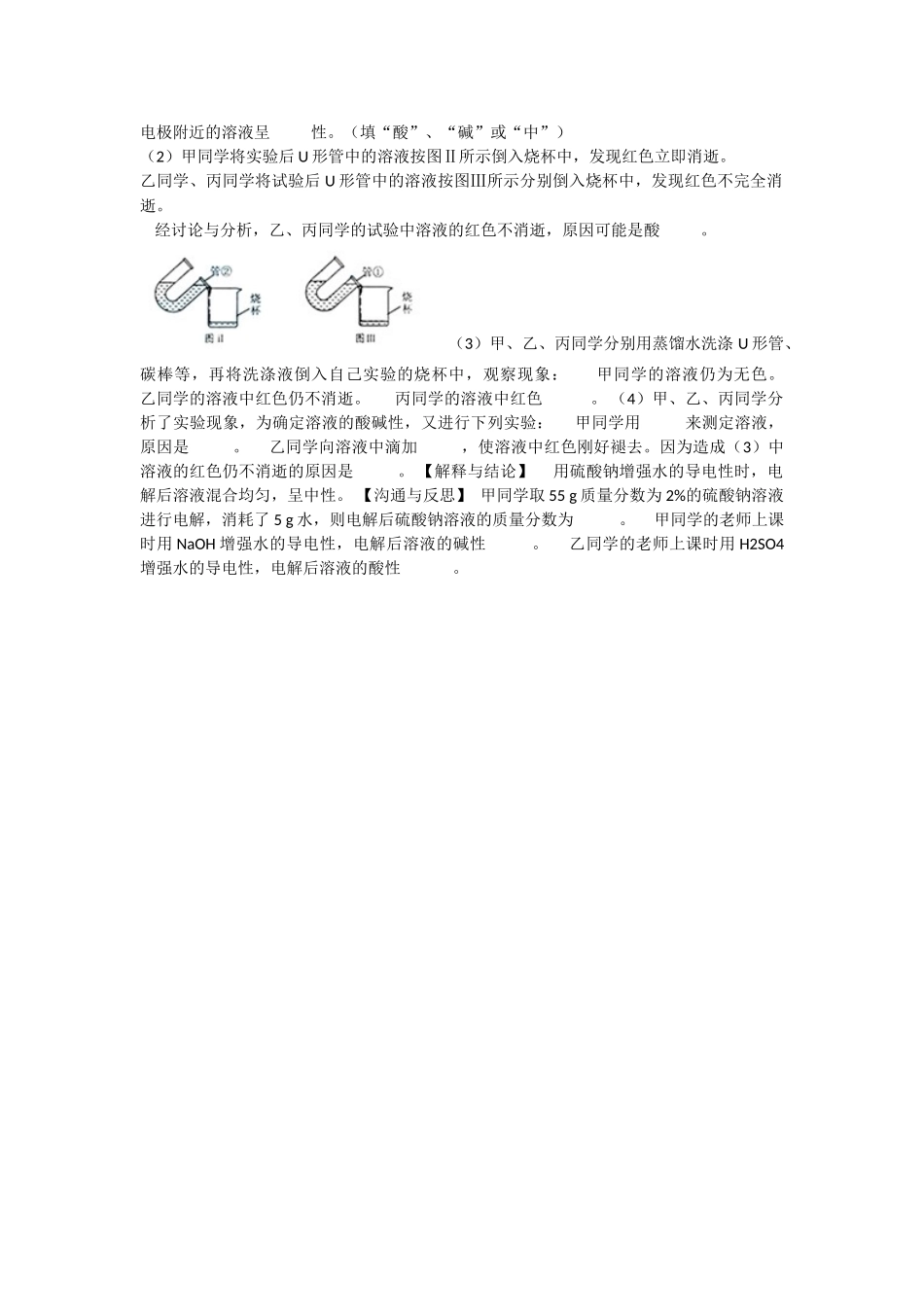 中考化学压轴题测试二综合应用题_第3页
