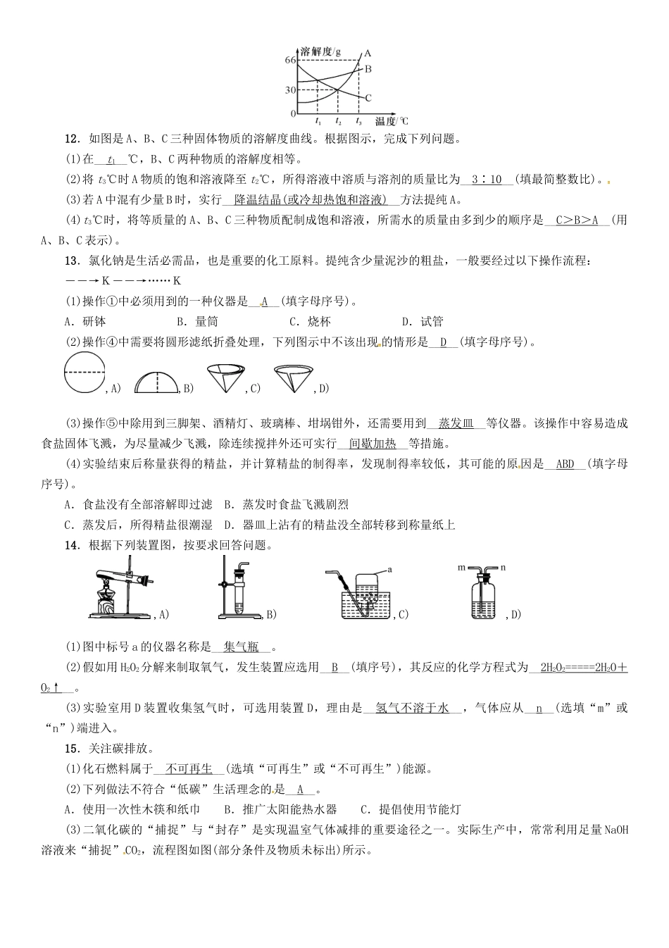 中考化学命题研究-全真模拟试卷一_第3页