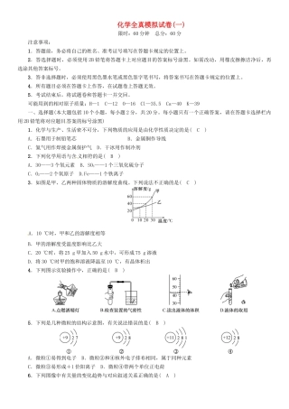 中考化学命题研究-全真模拟试卷一