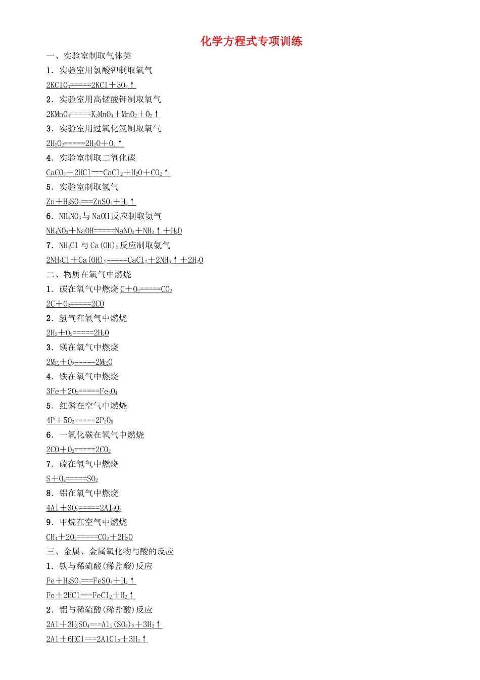 中考化学命题研究-化学方程式专项训练_第1页