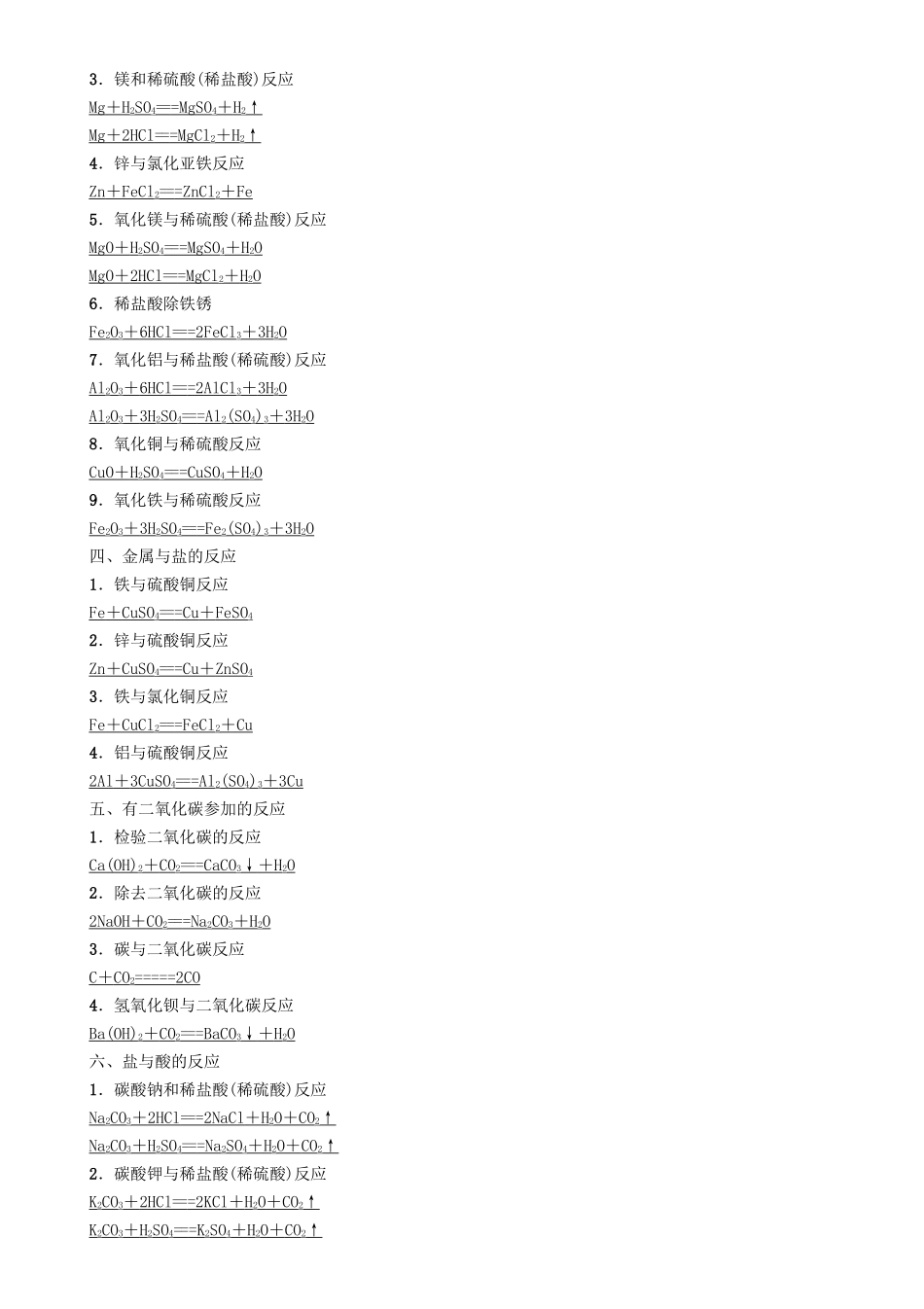 中考化学命题研究-化学方程式专项训练_第2页