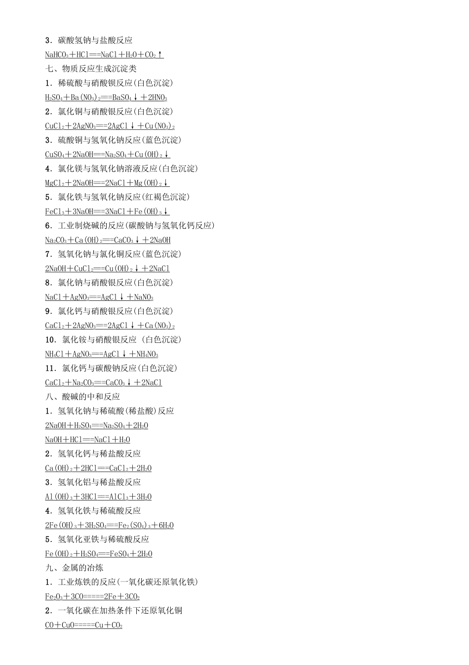 中考化学命题研究-化学方程式专项训练_第3页