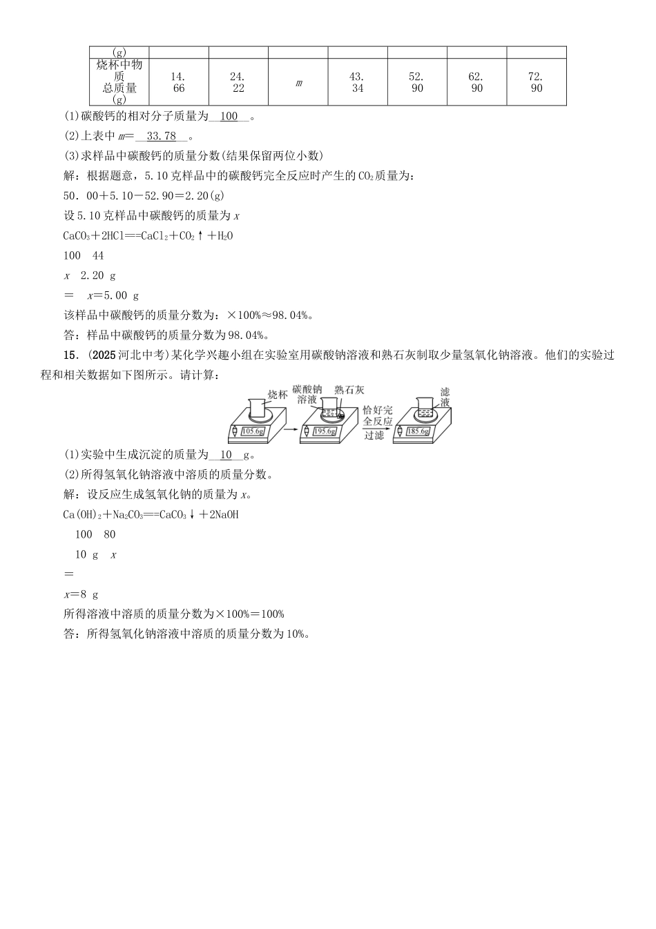 中考化学命题研究-第一编-教材知识梳理篇--化学方程式-课时2-化学方程式精练试题_第3页